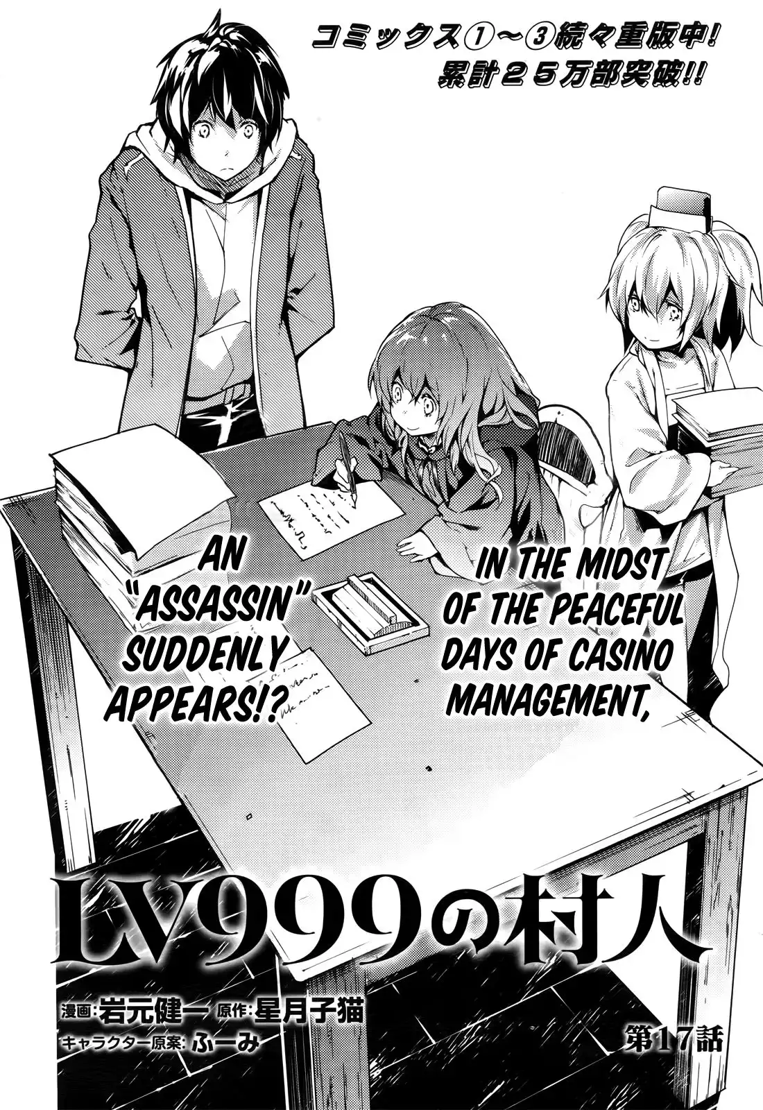 LV999 no Murabito Chapter 17 1